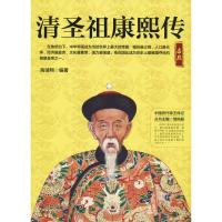 清圣祖康熙传9787202130209河北人民出版社高靖翔