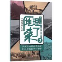 地理来了 29787548829690济南出版社甄鸿启