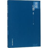 徐福纪事9787570102730山东教育出版社张炜