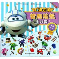 超级飞侠智趣贴纸全收藏 1 勇闯天下9787558042539江苏凤凰美术出版社奥飞娱乐