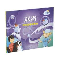 天气奥秘我知道?冰雹 坐着过山车的雨滴9787508684666中信出版社贝琳达·詹森