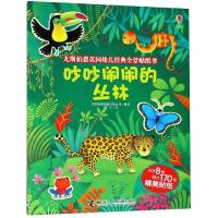 尤斯伯恩英国幼儿经典全景贴纸书?吵吵闹闹的丛林/尤斯伯恩英国幼儿经典全景贴纸书(认知世界.生活卷)