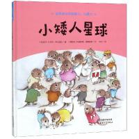 小矮人星球9787201140629天津人民出版社贝戈纳·伊巴洛拉