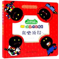 谁来哄我睡觉?我必须得……/谁来哄我睡觉9787122321985化学工业出版社皮皮书坊