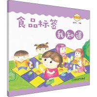 小小营养师?食品标签我知道9787553673264浙江教育出版社张作仁