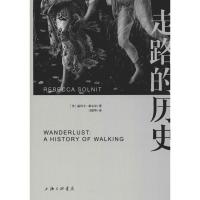 走路的历史9787542665126上海三联书店丽贝卡·索尼尔