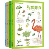 儿童的春夏秋冬(4册)2402217000089哈尔滨出版蒋蘅