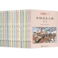 国学大师点评中国历史人物系列(15册)2402217000095花山文艺出版社孙毓修