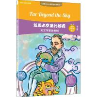 发现太空里的秘密 天文学家伽利略9787513598866外语教学与研究出版社赵嘉文