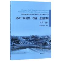 全国监理工程师资格考试历年真题详解 很好不错预测试卷?建设工程质量、投资、进度控制(D2版)9787112229352