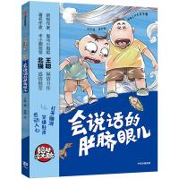 保证没大脑?会说话的肚脐眼儿9787508695587中信出版社王聪