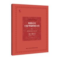 帕格尼尼小提琴随想曲24首*P*1(练习提示)9787556426409湖北教育出版社梁?