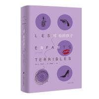 可怕的孩子9787532776979上海译文出版社让·谷克多