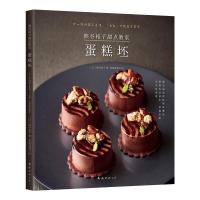 熊谷裕子甜点教室:蛋糕坯9787544294850南海出版公司熊谷裕子