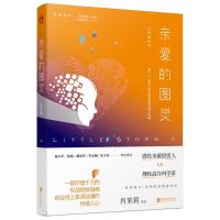 小风暴 2 亲爱的图灵9787559628138北京联合出版社肖茉莉
