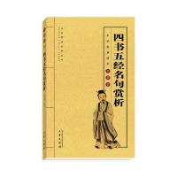 *书五经名句赏析9787551815789三秦出版社张芳梅