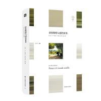 普鲁斯特与感*世界轻与重9787567583184华东师范大学出版社有限公司Jean-Pierre