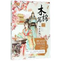 意林·轻文库.绘梦古风系列?十二花信·霓裳风华录 木棉篇:倾世医妃39787549838943吉林摄影出版社六月