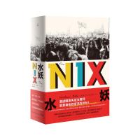 水妖9787510877056九州出版社内森·希尔