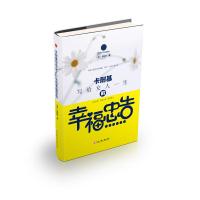 卡耐基写给女人一生的幸福忠告9787517823452浙江工商大学出版社达夫