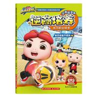 猪猪侠竞球小英雄动画连环画·逆商培养漫画故事书.?成为职业球手/猪猪侠竞球小英雄动画连环画:逆商培养漫画故事书