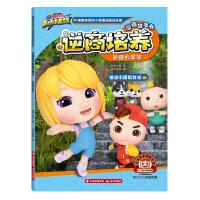 猪猪侠竞球小英雄动画连环画·逆商培养漫画故事书.?骄傲的菲菲/猪猪侠竞球小英雄动画连环画:逆商培养漫画故事书