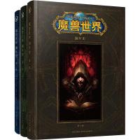 魔兽世界编年史套装(3册)2200751000002新星出版社克里斯·梅森