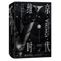 维京时代 从狂战士到海上贸易的开拓者9787552025033上海社会科学院出版社安德斯·温罗特