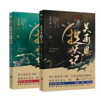 吴承恩捉妖记(上下册)2401108000076北京联合出版有限责任公司有时右逝