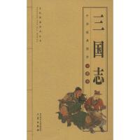 三国志9787551815802三秦出版社[晋]陈寿撰