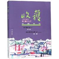 收获长篇专号(2018冬卷)9787570207602长江文艺出版社《收获》文学杂志社