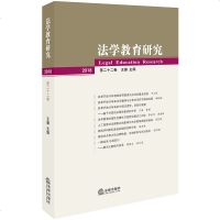 法学教育研究 D22卷9787519728670法律出版社王瀚