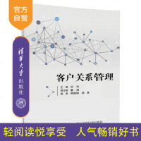 客户关系管理9787512134706北京交通大学出版社田玲