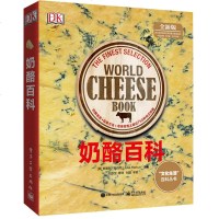 奶酪百科9787121317170电子工业出版社JulietHarbutt