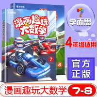 漫画趣玩大数学 79787510666452现代教育出版社张邦鑫