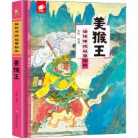 中华传统故事绘本?美猴王9787549378593江西高校出版社冬瓜