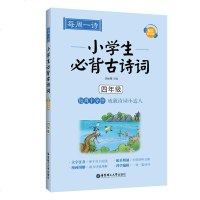 每周一诗 小学生必背古诗词 4年级 配乐朗诵版9787562856252华东理工大学出版社龚丽娜