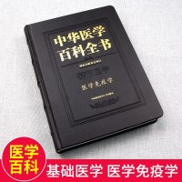 医学免疫学/中华医学百科全书9787567910195中国协和医科大学出版社曹雪涛