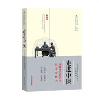 走进中医 领略*医*文化的无穷魅力 文图版9787513253345中国*医*出版社*医中*中国行组委会组织