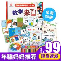 数学来了! 亲子游戏装(全20册)9787518614622金盾出版社袋鼠妈妈童书