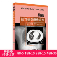 胸部疑难病例影像诊断9787117257510人民卫生出版社曾庆思