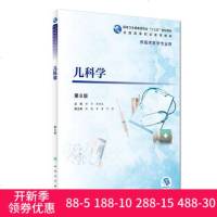 儿科学 D8版9787117266055人民卫生出版社黄华