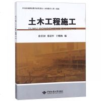 土木工程施工9787562541509中国地质大学出版社有限责任公司徐善初