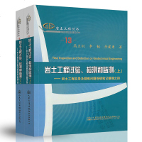 岩土工程试验.检测和监测:岩土工程实录及疑难问题答疑笔记整理之*9787114146442人民交通出版社股份有限公司