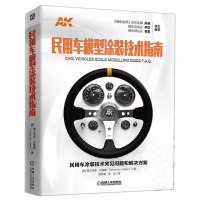 民用车模型涂装技术指南/费尔南多.巴雷霍9787111610816机械工业出版社