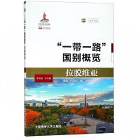 拉脱维亚9787563237104大连海事大学出版社杨蕊