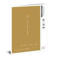 弘一法师/田英章田雪松硬笔字帖:经典永流传9787539498768湖北美术出版社田英章田雪松