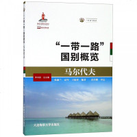 马尔代夫9787563237326大连海事大学出版社张淑兰