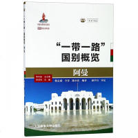 阿曼9787563237098大连海事大学出版社韩志斌