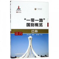 巴林9787563237364大连海事大学出版社韩志斌